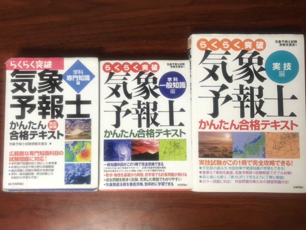 気象予報士試験に合格するための勉強法・参考書 | 気象予報士 芦沢 涼 ...